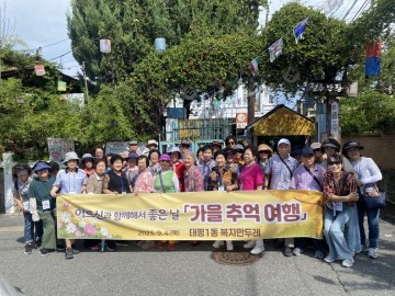 대전 중구 태평1동, 어르신들과 ‘가을 추억 여행’ 다녀와