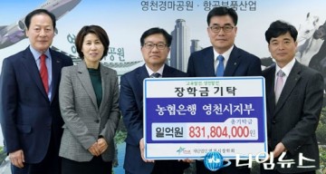 영천시, 아름다운 선행 이어져.....장학기금 기탁 잇따라
