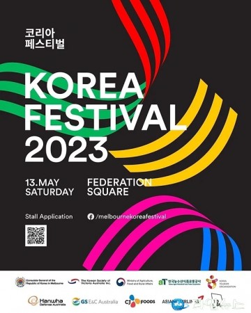 유네스코 인류무형문화유산 하회별신굿탈놀이 ‘호주 멜버른 코리아 페스티벌’초청 공연.