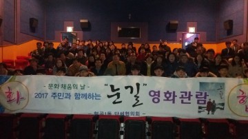 형곡1동 3.1절 기념 ‘문화채움의 날’ 행사로 영화"눈길" 단체 관람