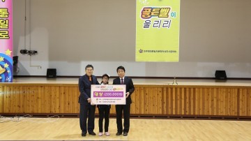 초등학생 나라사랑 통일골든벨 대회를 개최