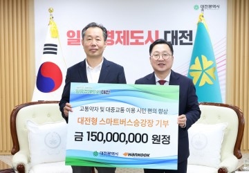 한국타이어, 대전 신탄진역에 스마트 승강장 기부