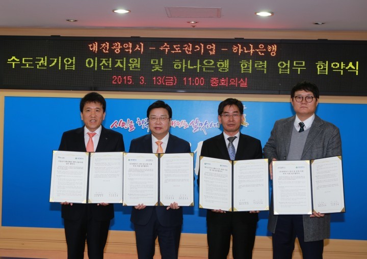 대전시·기업·하나은행, 손잡고 기업유치