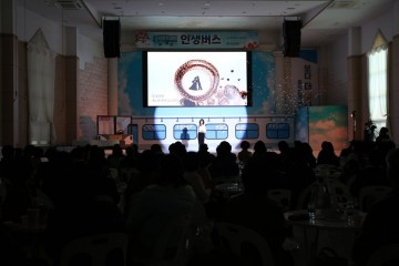 ‘인생버스’ 출발…우리들의 인생 돌아보는 공연 열려