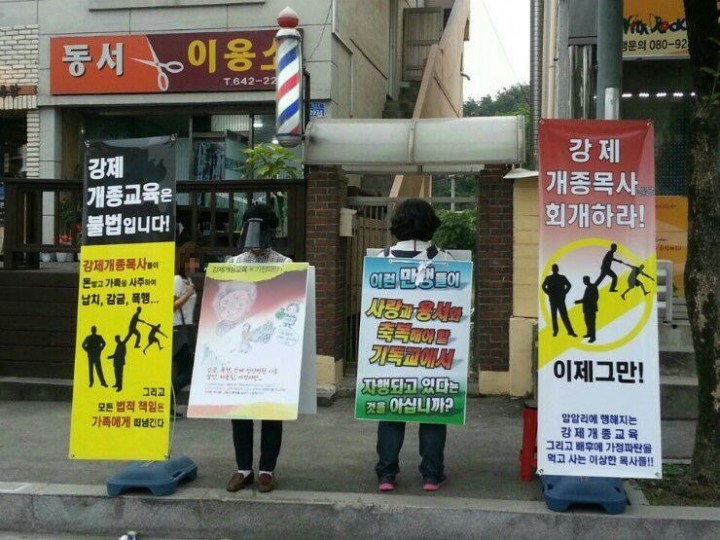 경찰마저 속인 '강제개종교육'