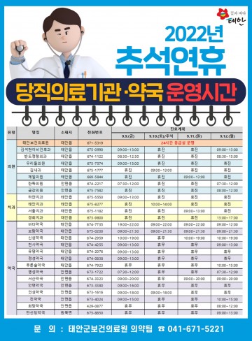 안전하고 편안한 한가위 보내기에 총력을 다하는 태안군