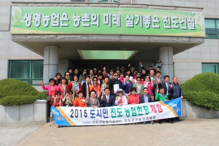 수도권 도시민 1박2일 진도 농업·농촌현장 체험