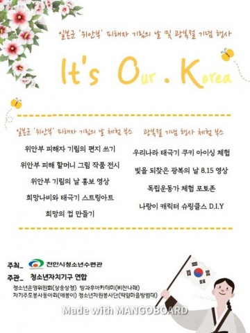 천안시 청소년수련관, 광복절 74주년 나라사랑 축제 OK? OK!