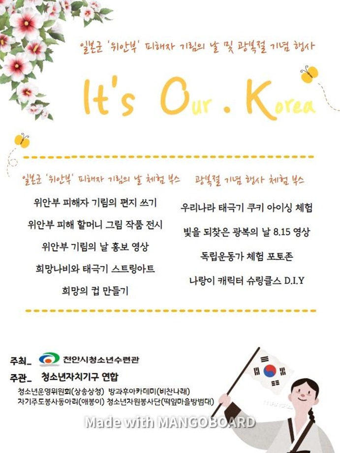 천안시 청소년수련관, 광복절 74주년 나라사랑 축제 OK? OK!