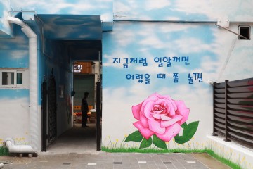 공공벽화 사업으로 군민 힐링 공간 조성