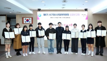 대전 서구, 제8기 청소년참여위원회 성과보고…정책 제안 3건 제시