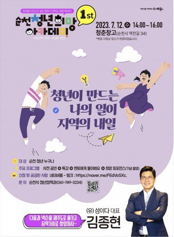 김종현 대표 초청 순천 청년희망아카데미 12일 개최 