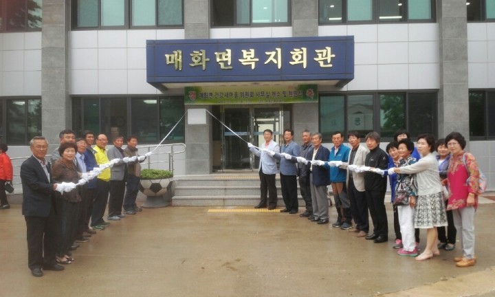 동네방네 똑소리 건강리더단 출범과 함께 울진군 매화면 건강위원회 현판식
