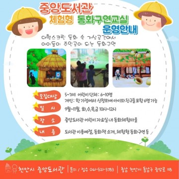 천안시 중앙도서관, 체험형 동화구연 교실 운영
