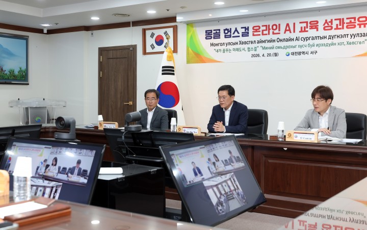 대전 서구, 몽골 헙스걸 AI 교육 성과 공유