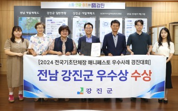 강진군, 전국 매니페스토 경진대회 우수상 수상