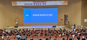 충남교육청, 유·초·중·고등학교 행정실장 회의 개최