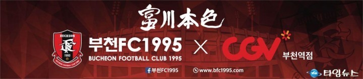 부천FC, K리그 최초 CGV 부천역점에 '브랜드관' 오픈