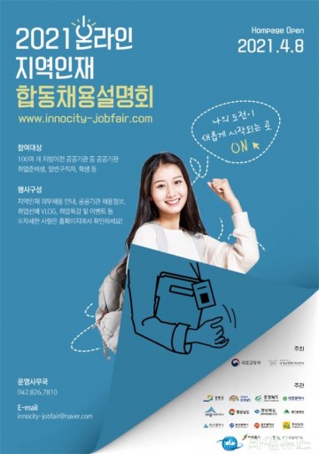 이전공공기관 지역인재 채용에 나서는 경북도