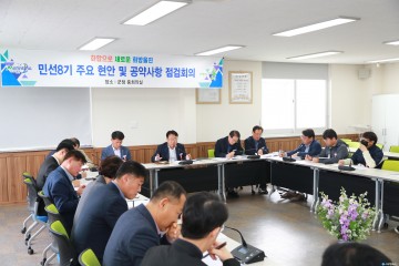 울진군, 4월 2차 민선8기 주요 현안 및  공약사항 점검회의 개최