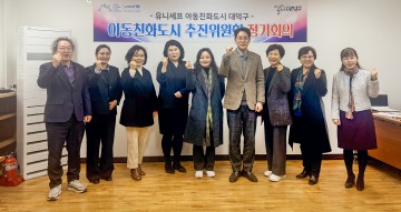 대전 대덕구, 아동친화도시 재인증 대비 정책 방향 점검