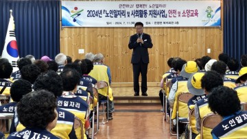 울진군 온정면 노인일자리사업  안전 및 소양교육 실시