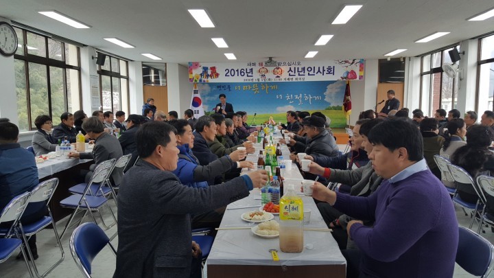 지례면 2016 신년인사회 개최