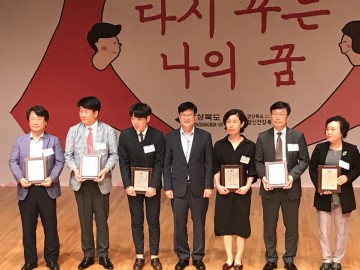 청송군, 2019년 자살예방의 날 기관표창 수상