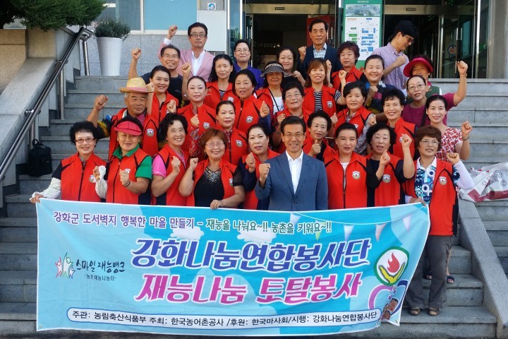 강화군 교동면 동산리 농촌 재능나눔 봉사하는 천사들 