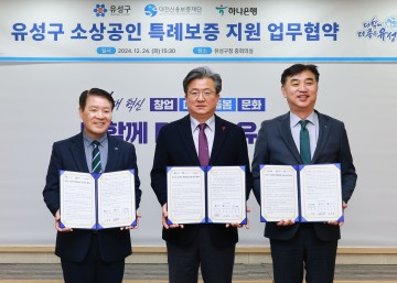 대전 유성구, 84억원 규모 특례보증 지원 사업 업무협약 체결
