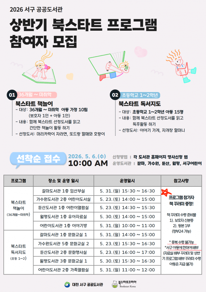 대전 서구, 북스타트 운영…영유아 독서 지원