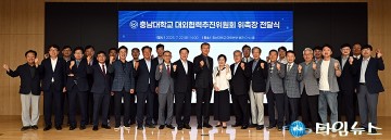 충남대, 대외협력추진위원회 새 출범…41명 위촉
