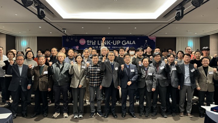 한남대, 2024 한남 LINC-UP Gala 개최