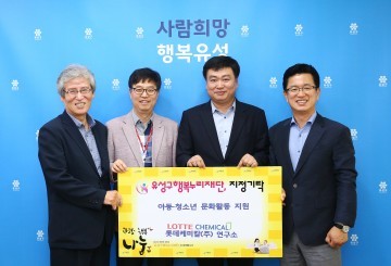 롯데케미칼(주)연구소, 대전 유성구 행복누리재단에 성금 및 후원물품 기탁
