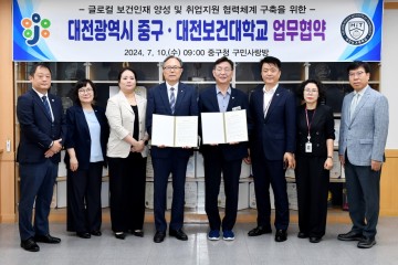 대전 중구, 대전보건대와 취업지원 협력체계 구축 위한 업무협약 체결
