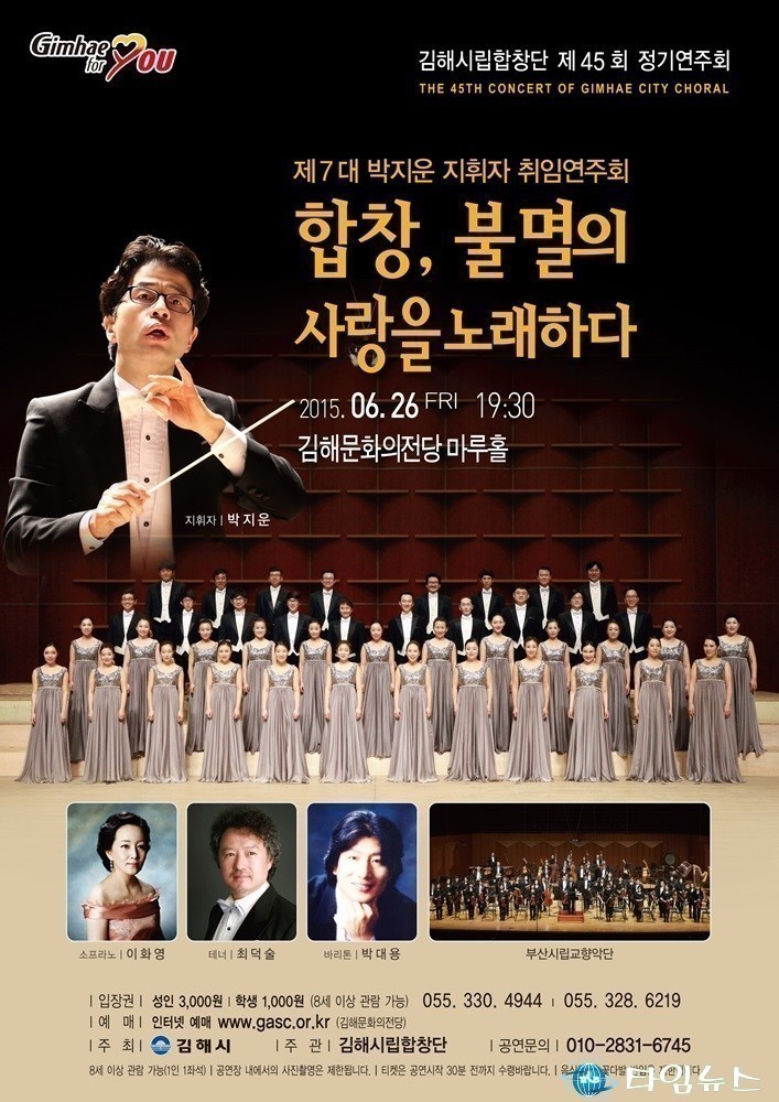 김해시립합창단 제45회 정기연주회