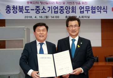 충청북도ㆍ중소기업중앙회와 업무협약식