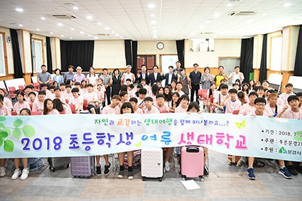 문경시, 초등학생 여름생태학교 운영