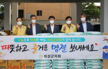 의성군의회, 비대면으로 추석맞이 위문품 전달