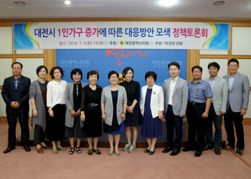 대전시의회 박정현 의원, 대전시 1인가구 증가에 따른 대응방안 모색 정책토론회 개최