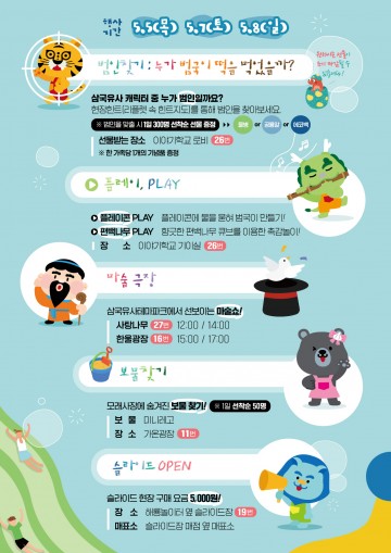 삼국유사테마파크, 프로그램 등 다채로운 행사 풍성 어린이날 100주년 축제