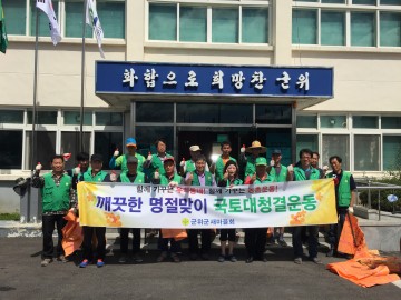 의흥면 새마을지도자협의회 추석맞이 대청소 실시