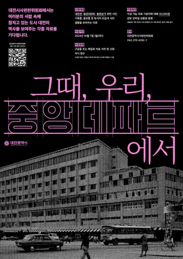 대전시, 10월 7일까지 시민 생활사 자료 수집