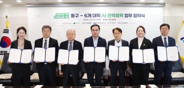 대전 동구, 6개 대학과 AI 기반 행정 협약 체결
