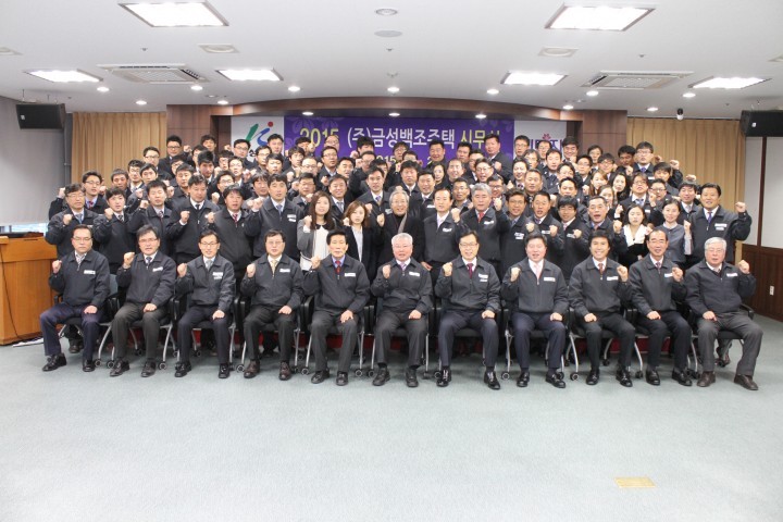 금성백조주택, 2015년 시무식