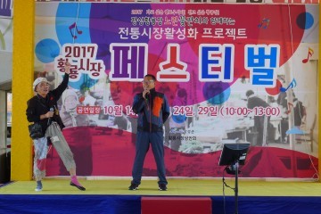 장성군, 10월 한 달간 ‘2017 황룡시장 페스티벌’ 개최