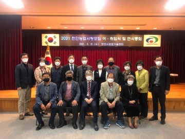 천안농업사랑모임, 회장 이·취임식 개최