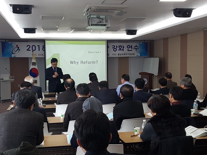 충남교육청, 2018년 대학진학교육 “고교 관리자와 함께 첫 출발”