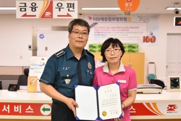 충주경찰서, 거액 보이스피싱사기 막은 우체국 직원에 감사장