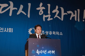 청주상공회의소, 2025년 신년인사회 개최